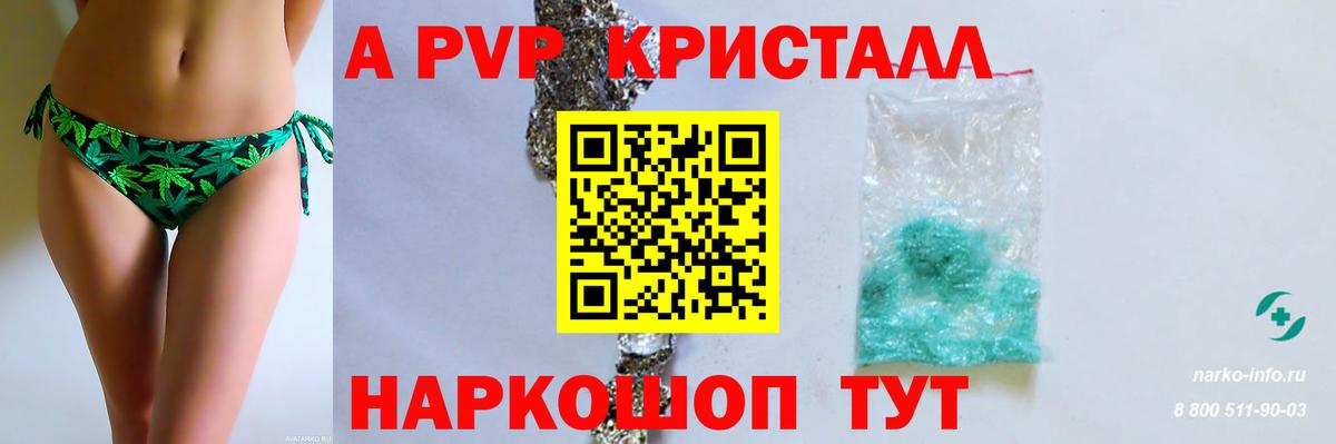 Ейск  Alpha-PVP Crystall  Вход с VPN 
