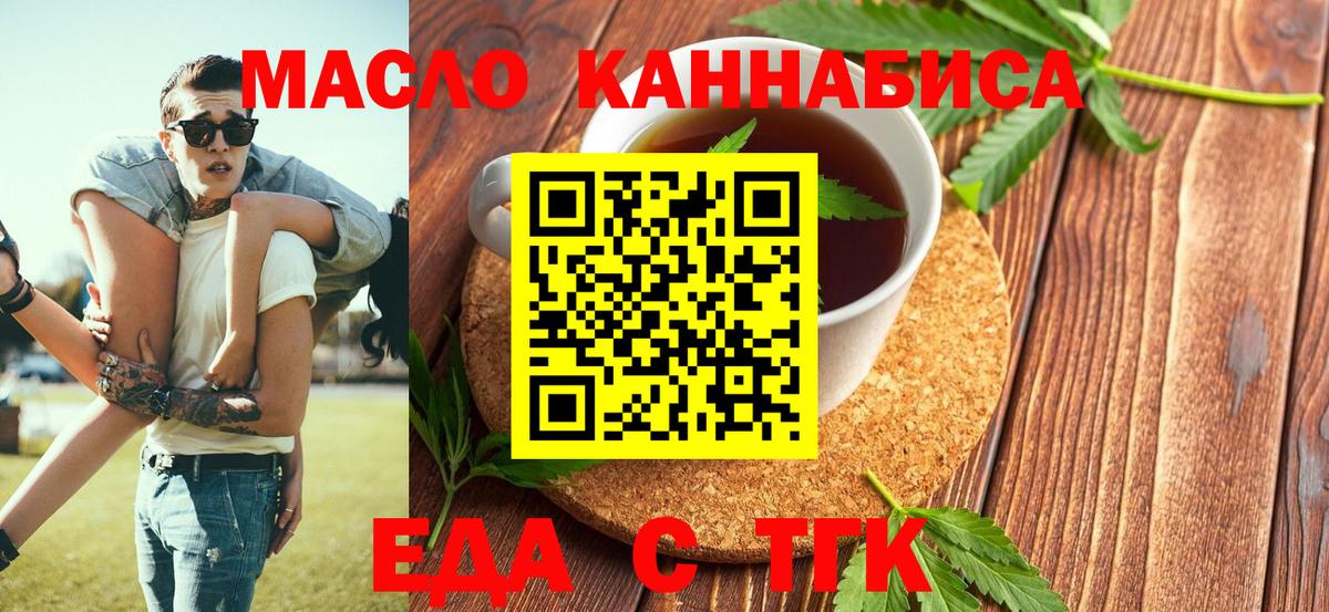 Ейск  Cannafood марихуана  Вход с VPN 