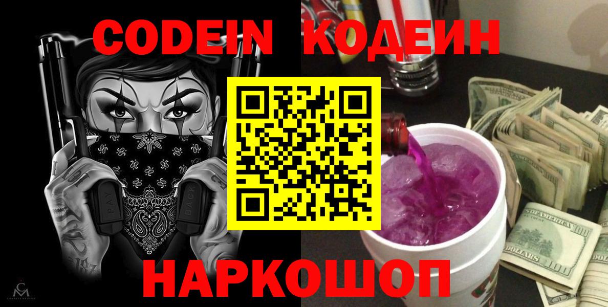 Ейск  Codein Purple Drank  Codein напиток Lean (лин)  Вход с VPN 