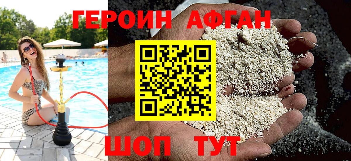 Ейск  ГЕРОИН  Вход с VPN  Героин Heroin 
