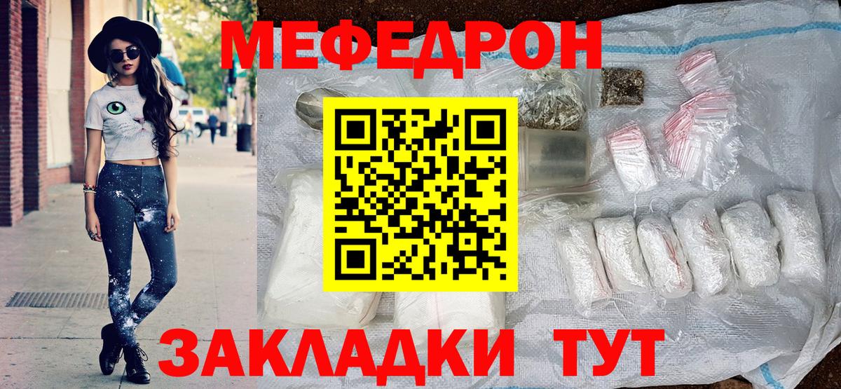 МЕФ кристаллы Ейск