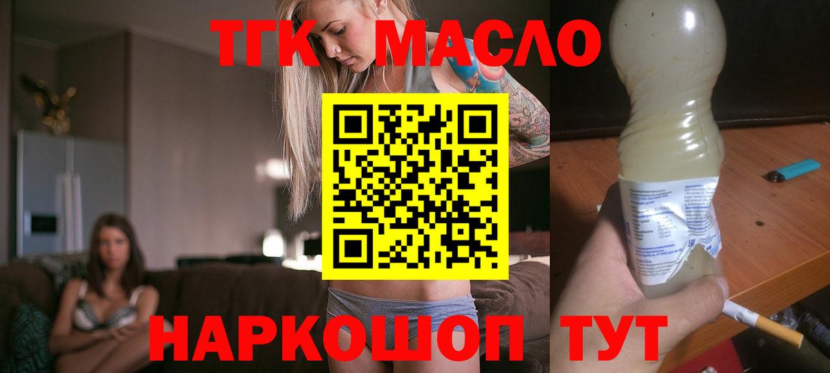 ТГК THC oil Ейск