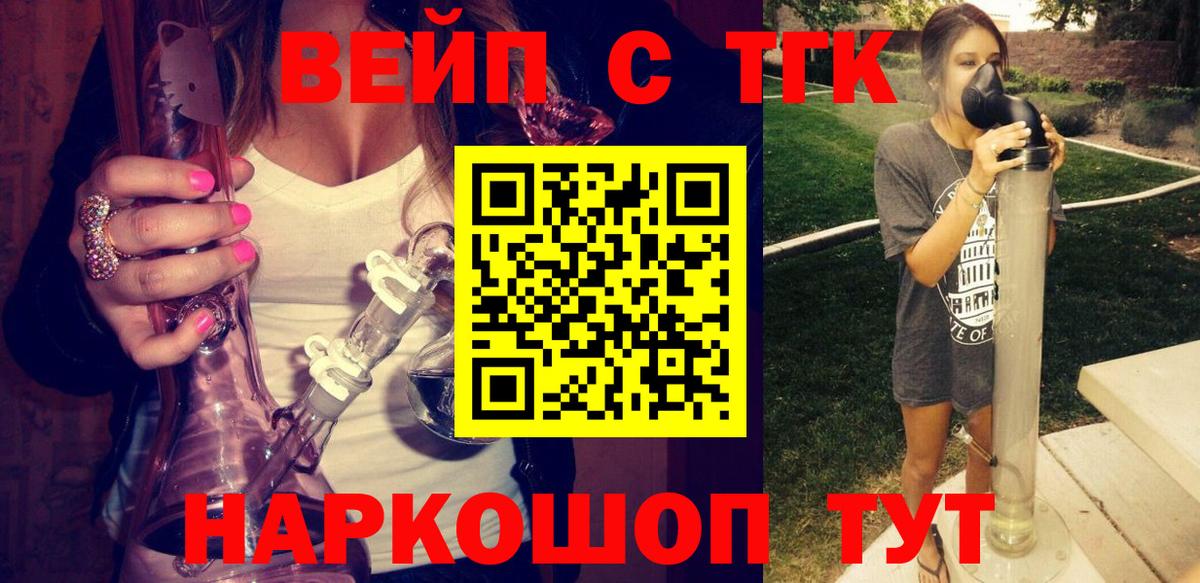 Ейск  ТГК вейп с тгк  Вход с VPN 